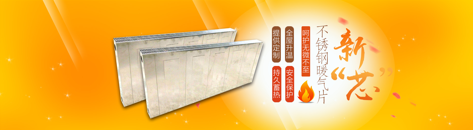 岳陽(yáng)市岳陽(yáng)樓區(qū)延壽兄弟機(jī)械廠(chǎng)|岳陽(yáng)暖氣片廠(chǎng)家訂制|不銹鋼散熱器|岳陽(yáng)不銹鋼暖氣片|岳陽(yáng)暖氣片廠(chǎng)家|岳陽(yáng)新“芯”暖氣片|