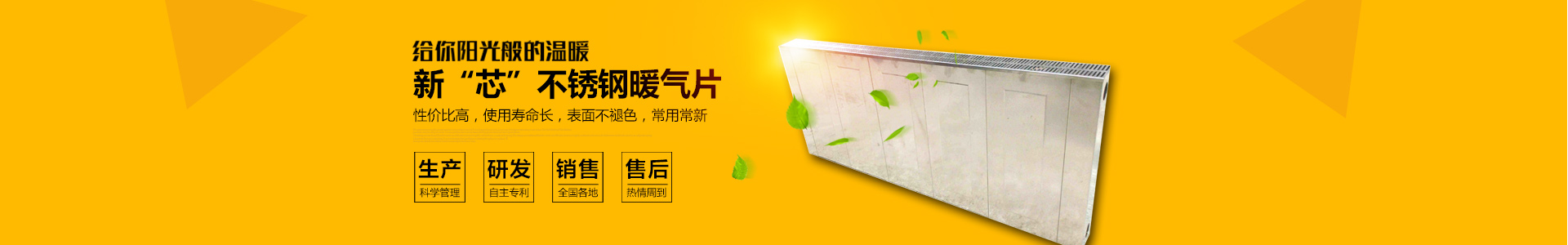 岳陽市岳陽樓區(qū)延壽兄弟機械廠|岳陽暖氣片廠家訂制|不銹鋼散熱器|岳陽不銹鋼暖氣片|岳陽暖氣片廠家|岳陽新“芯”暖氣片|